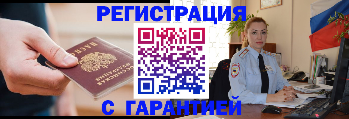 временная регистрация гарантия в Бокситогорске