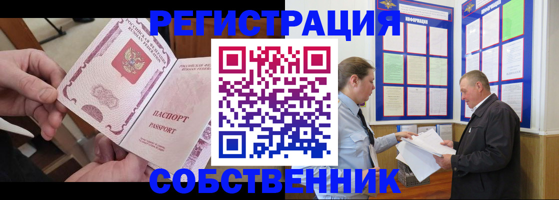 прописка от собственника в Бокситогорске
